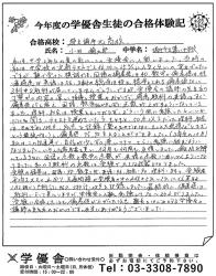 【高校受験】都立調布北高校（首席合格）